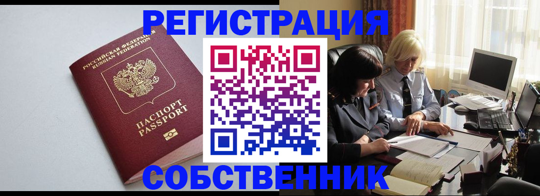 купить прописку в Бугуруслане