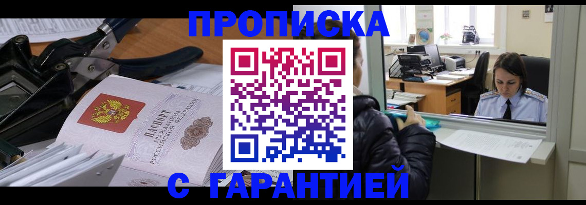 прописка штамп в Бугуруслане